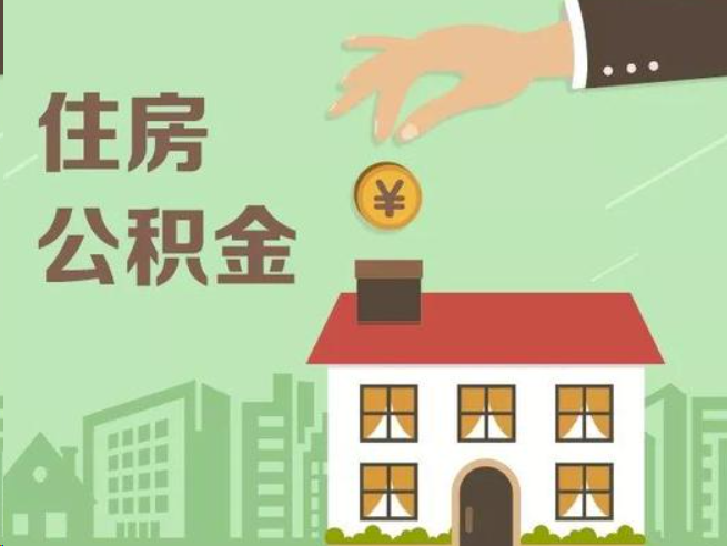 海口在职公积金提取通常用什么方法？