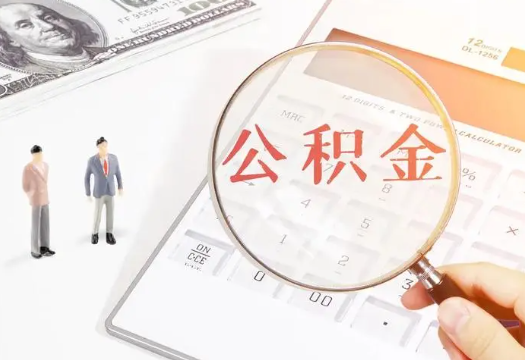 海口2025年住房公积金政策对房地产市场的影响分析‌