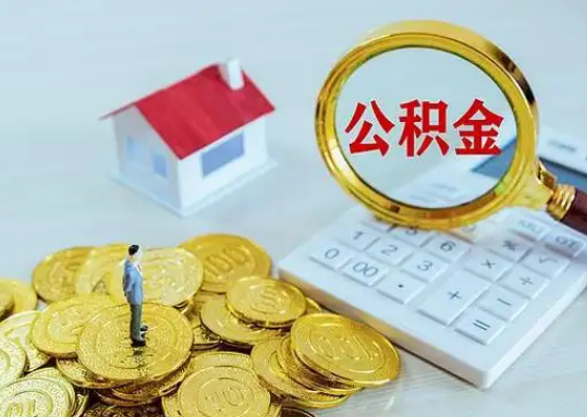 海口公积金新政对购房影响典型案例