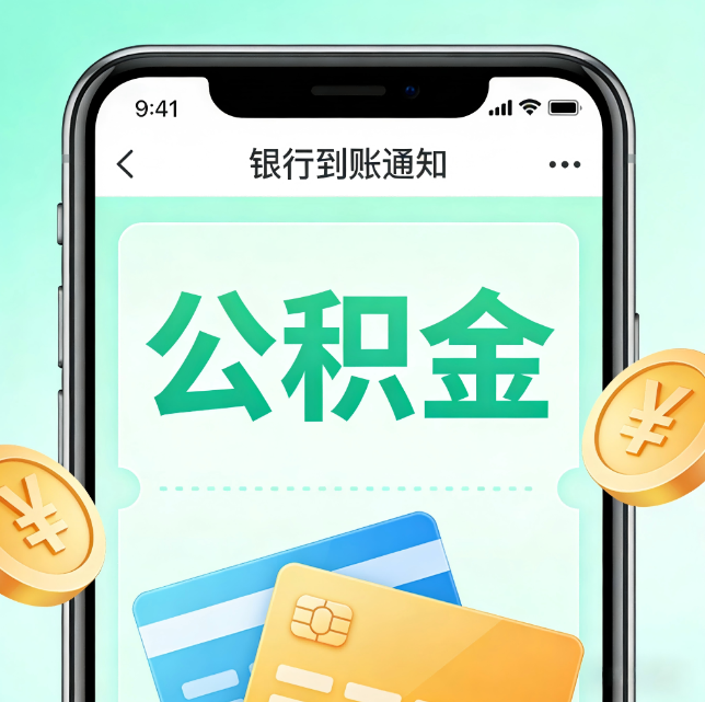 海口论公积金代办服务的重要意义